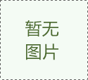 為什么選擇玻璃鋼？玻璃鋼的優(yōu)點(diǎn)有哪些？